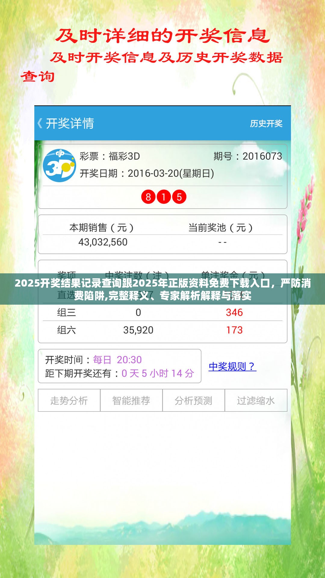 消费陷阱防范