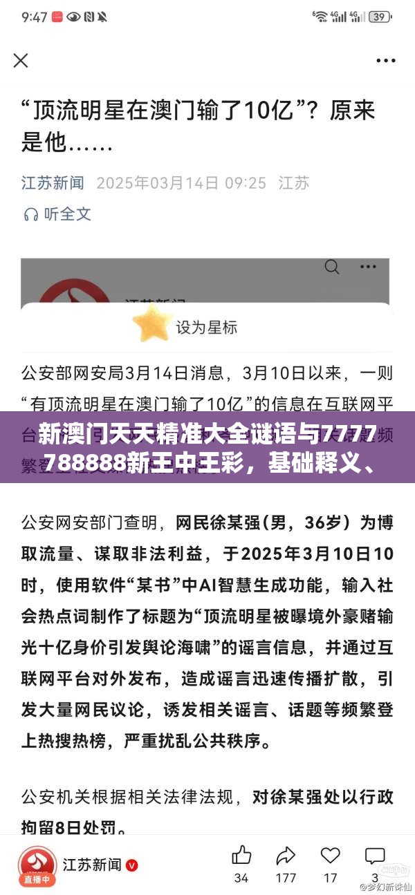 新澳门天天精准大全谜语与7777788888新王中王彩，基础释义、专家解读解释与落实?抵制不实承诺危害