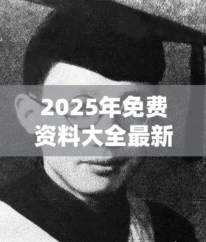 2025年免费资料大全最新版本和2025年最新资料大全官网入口，重点释义、解释与落实,警惕不实的钓鱼钩