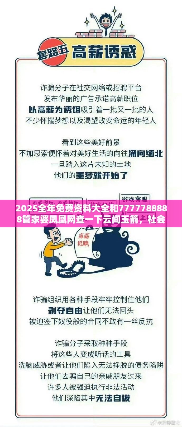 2025全年免费资料大全和7777788888管家婆凤凰网查一下云间玉箭，社会释义、解释与落实-留心欺诈性广告