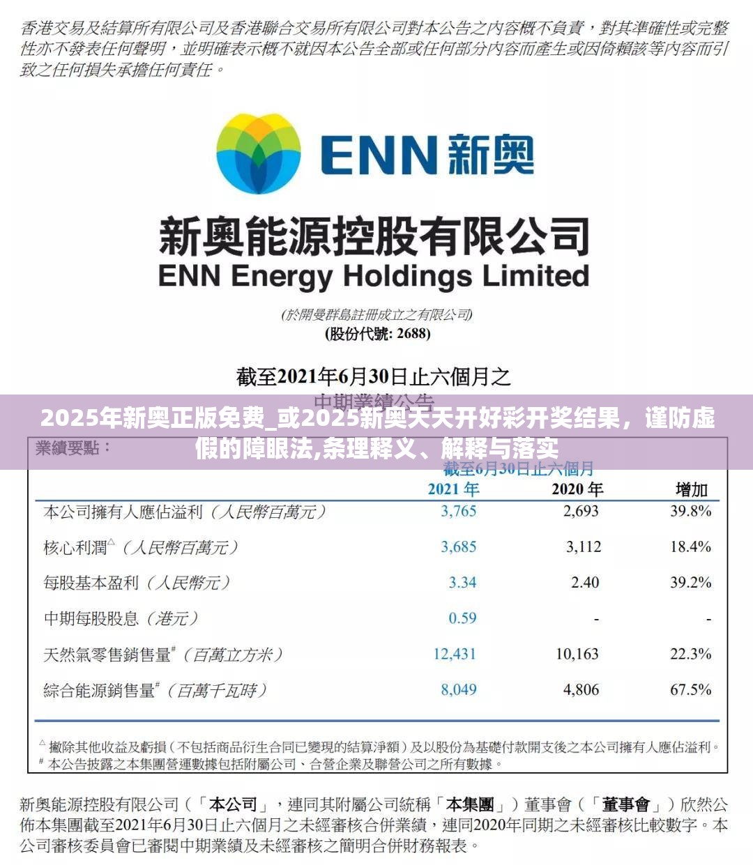 2025年新奥正版免费_或2025新奥天天开好彩开奖结果，谨防虚假的障眼法,条理释义、解释与落实