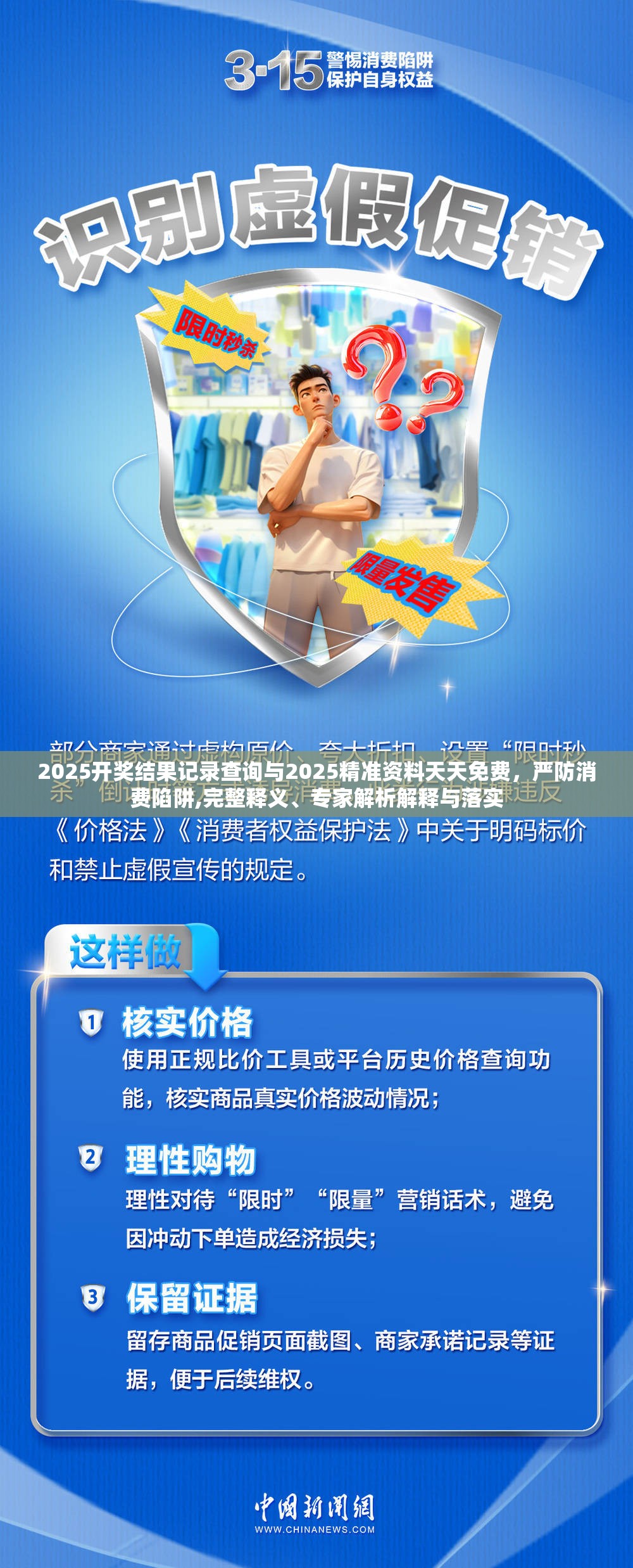 2025开奖结果记录查询与2025精准资料天天免费，严防消费陷阱,完整释义、专家解析解释与落实