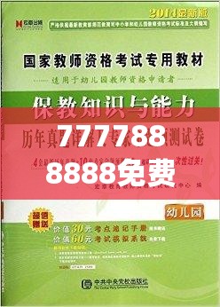 7777888888免费四肖跟7777788888新王中王彩，效果解读、专家解析解释与落实