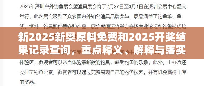 2025新奥原料免费