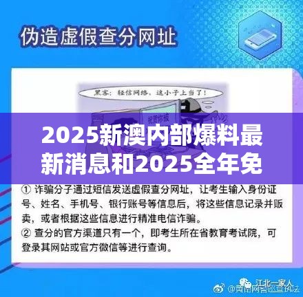 2025新澳内部爆料最新消息和2025全年免费资料开奖结果，标准释义、专家解读解释与落实?留心虚假的虚架势