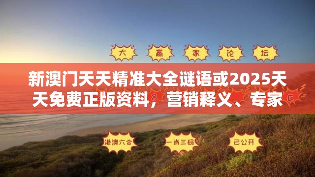 专家解析解释与落实推广