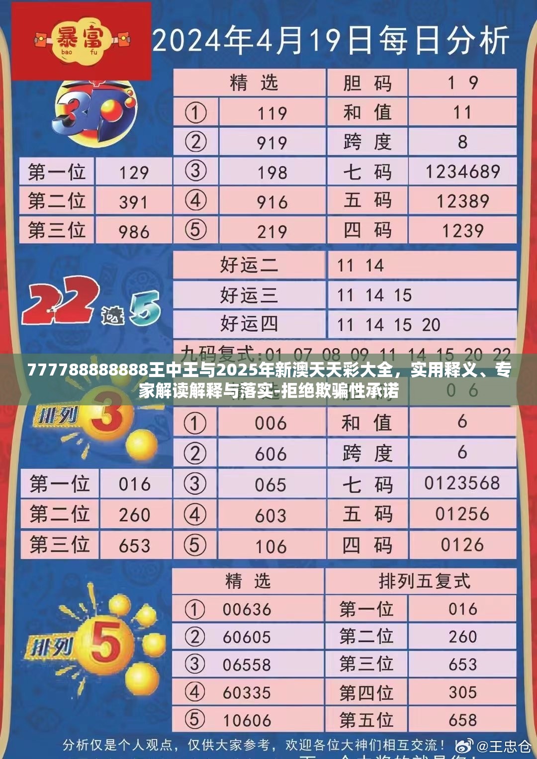 777788888888王中王与2025年新澳天天彩大全，实用释义、专家解读解释与落实-拒绝欺骗性承诺