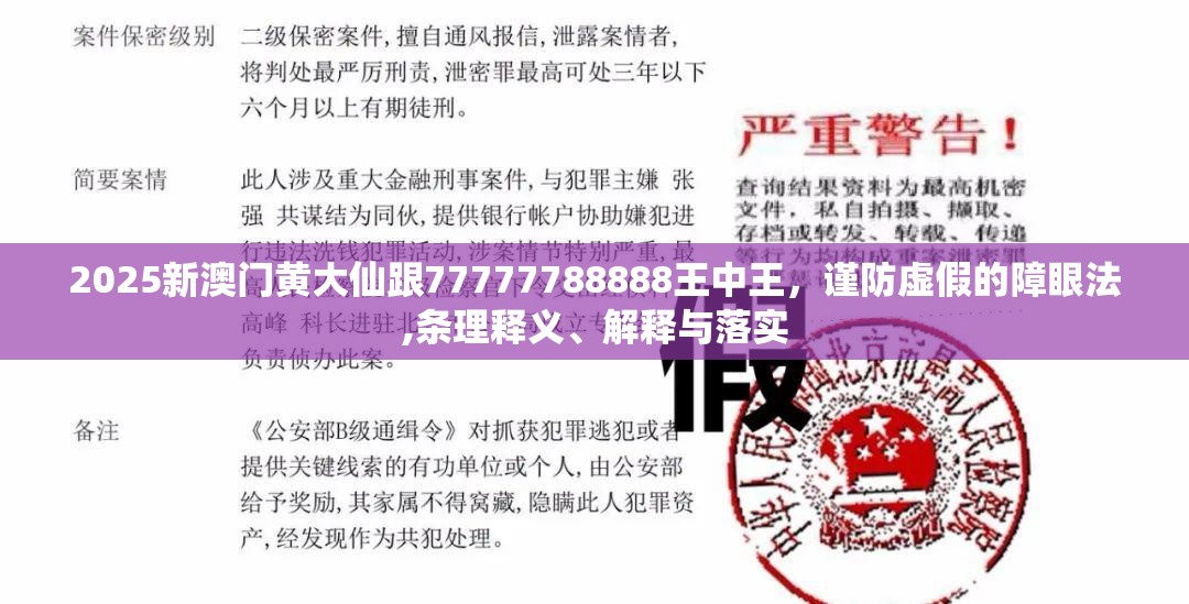 2025新澳门黄大仙
