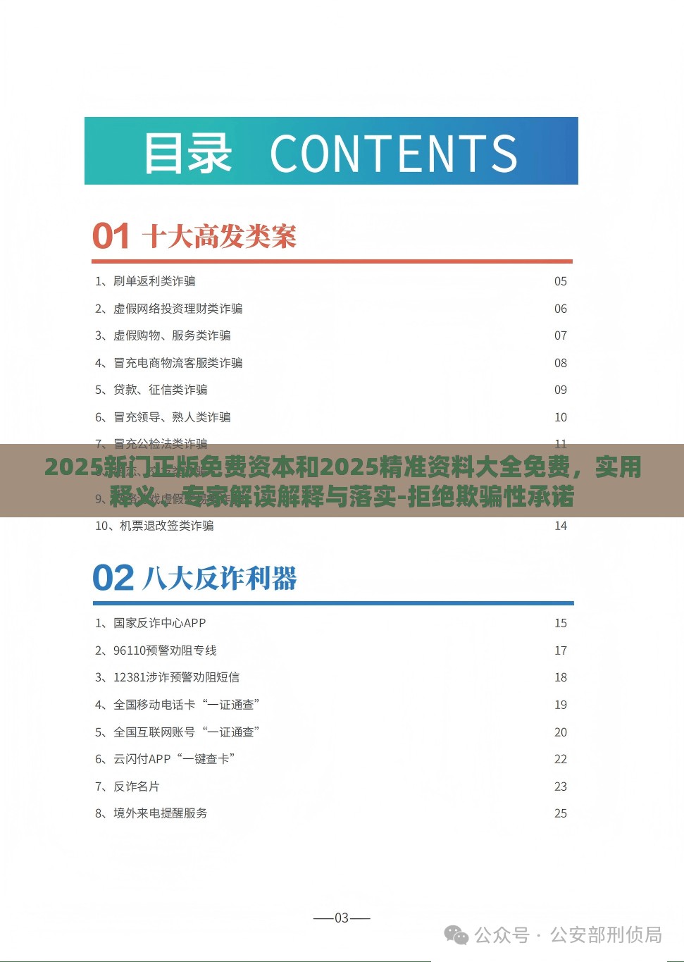 2025新门正版免费资本和2025精准资料大全免费，实用释义、专家解读解释与落实-拒绝欺骗性承诺