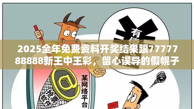 假幌子链（或误导链）