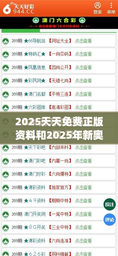 2025天天免费正版资料和2025年新奥正版免费_谨防虚假的障眼法,条理释义、解释与落实